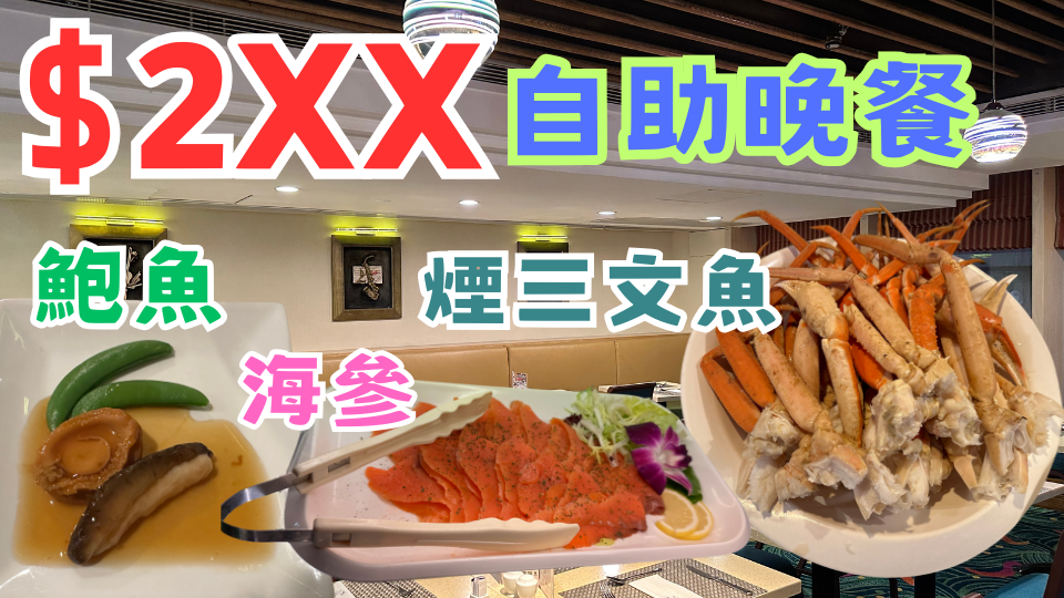 九龍維景酒店自助餐